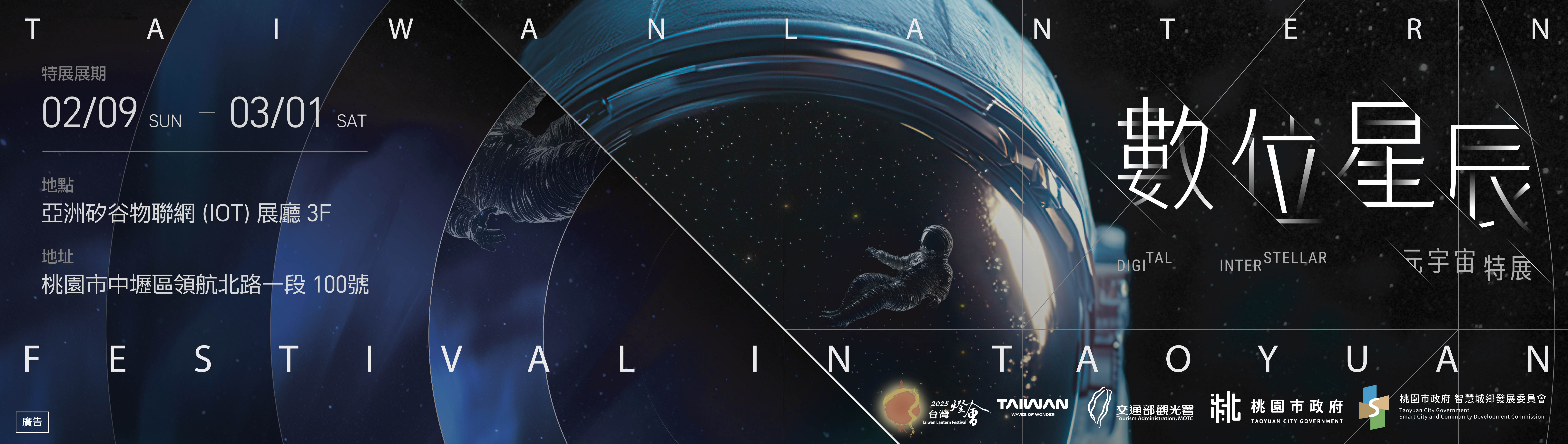 數位星辰 DIGITAL INTERSTELLAR